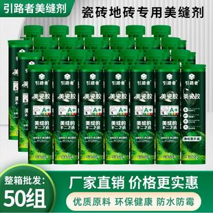 引路者美缝剂瓷砖地板砖专用环保家用防水防霉柔性不变色勾缝剂胶