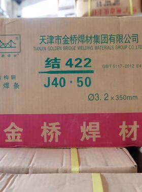 金桥焊材电焊条J422 J502 J506 J507 J427 J557碳钢不锈钢焊条