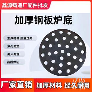 钢板炉底炉箅子炉底炉桥排炉条锅炉家用耐烧颗粒耐高温炉栅圆形