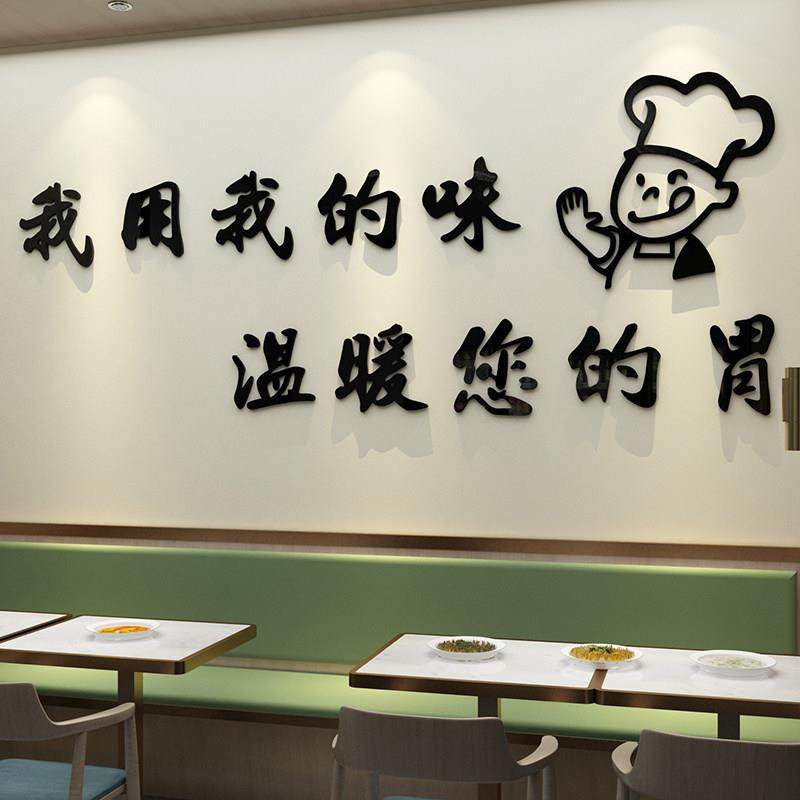 网红饭店墙面装饰品早餐饮厅火锅店面馆贴画创意食堂文化背景布置,家居饰品,软装墙贴,淘宝优惠券,粉丝福利购,淘宝优惠卷