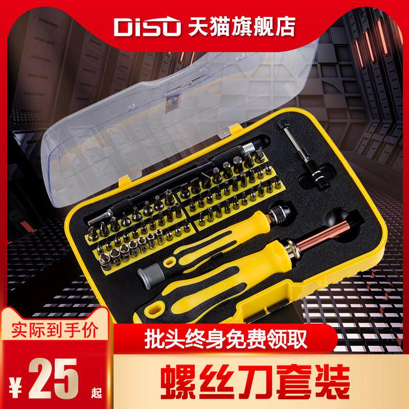 多功能螺丝刀套组一字十字梅花套筒多批头加长手柄组合家用维修
