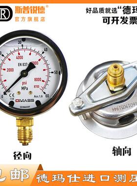 德玛仕进口压力表DMASS测压表 液压表 挖土机耐震测压压力表套装
