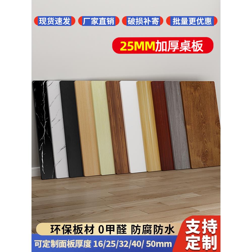 桌面板免漆板木板隔板板材定制盖板单桌面电脑桌餐桌面板台面桌板