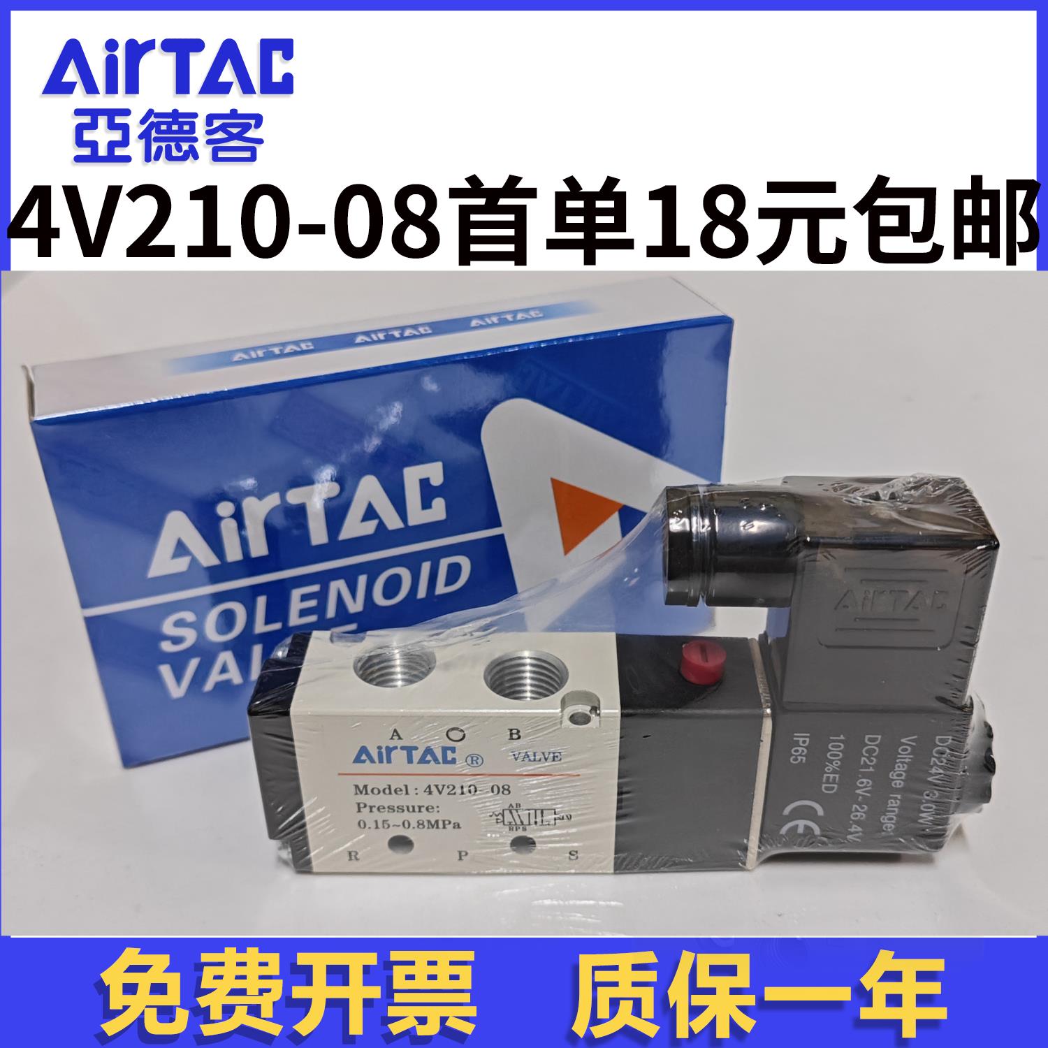 亚德客电磁阀4v210-08dc24v 4V110-06气动电磁控制阀220v换向气阀