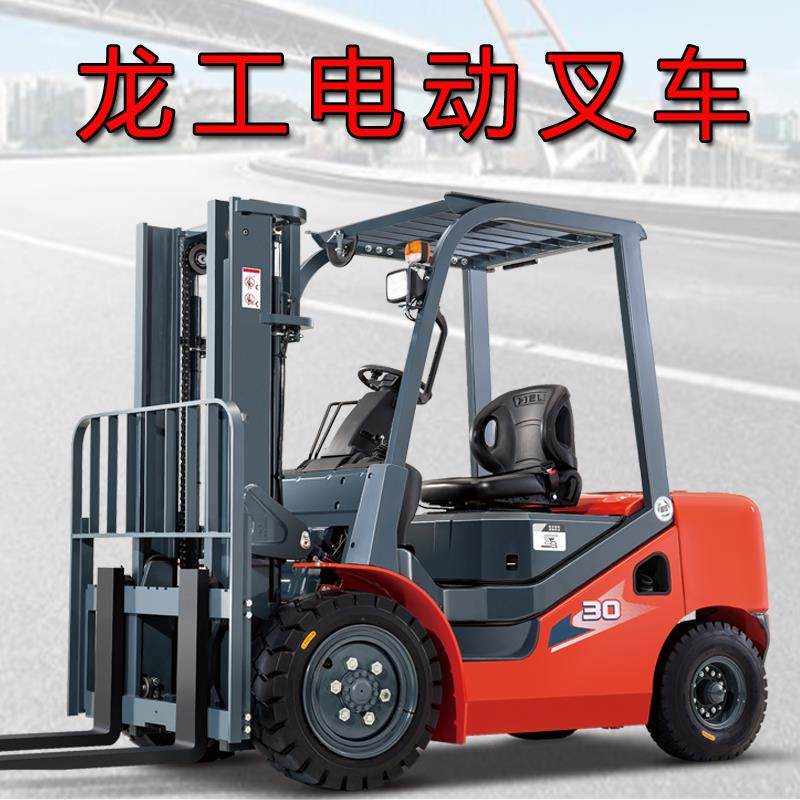龙工2吨电动叉车1吨小型锂电装卸车3吨四轮座驾式升降搬运车,搬运/仓储/物流设备,叉车/搬运车,淘宝优惠券,粉丝福利购,淘宝优惠卷