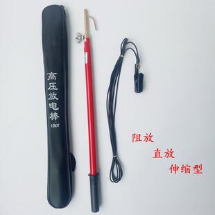 伸缩高压放电棒10kv伸缩式高压绝缘棒 直放 阻放两用绝缘放电棒