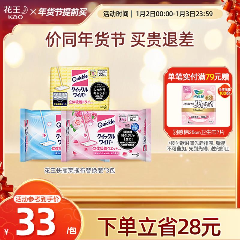 【花王家清】平板拖把干式+湿式拖布替换装家用清洁免手洗3包