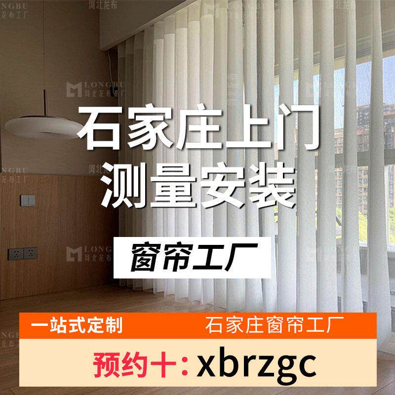 石家庄梦幻窗帘上门测量安装看样电动智能百叶纱全屋定制梦幻帘