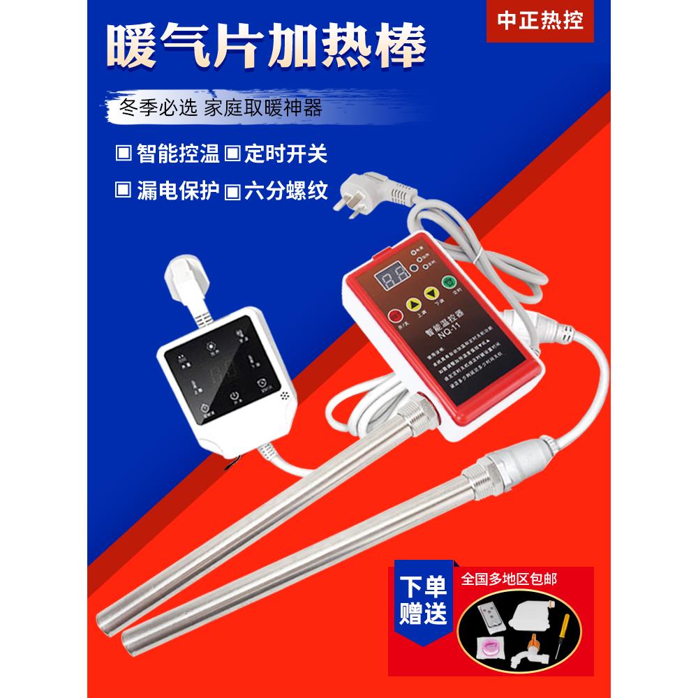 水电暖气片加热棒静音智能恒温土暖气片温控器加热器不锈钢电热管