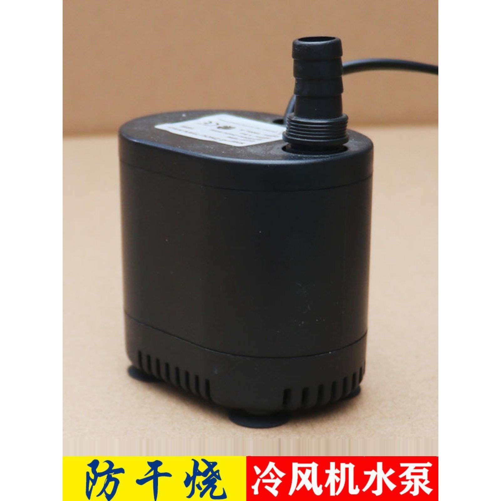 冷风扇水泵 DYH-16 16w18w20w22w家用款冷风扇循环泵防干烧潜水泵,五金/工具,水泵,淘宝优惠券,粉丝福利购,淘宝优惠卷