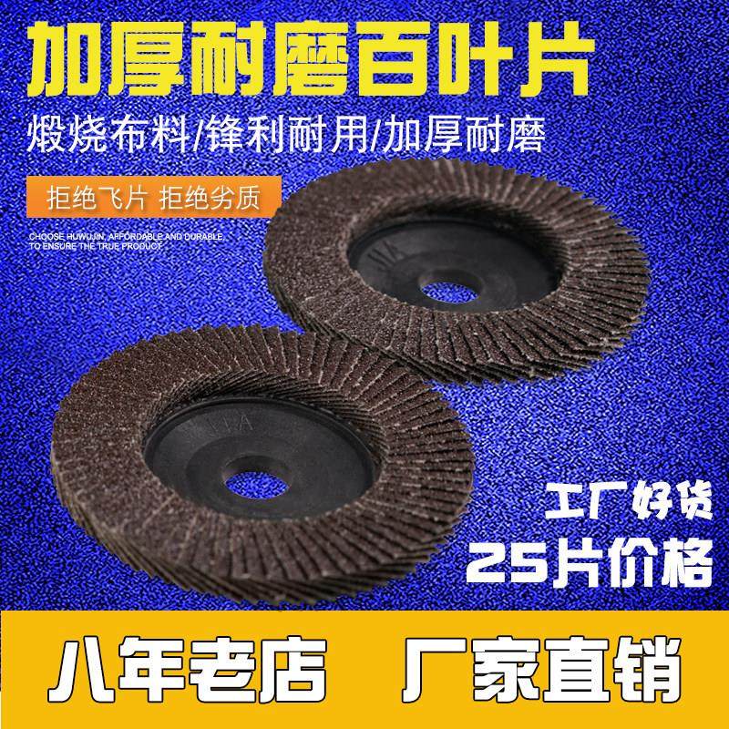 百叶片100角磨机尼龙砂纸布不锈钢金属抛光轮4寸加厚打刚玉磨片,标准件/零部件/工业耗材,百叶轮,淘宝优惠券,粉丝福利购,淘宝优惠卷
