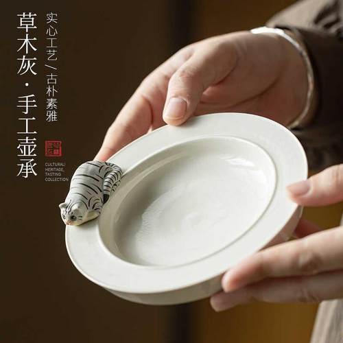觅己草木灰陶瓷壶承手工猫咪家用干泡台茶壶托盘杯托熏香碟干果盘