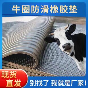 牛用防滑垫养殖厂畜牧橡胶垫铺地面胶皮防水抗压牛圈舍马棚厚胶垫