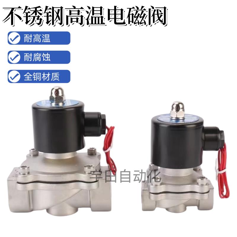不锈钢高温耐腐蚀2S常闭304开 关水气阀2S160-15B 4分6分1寸电磁