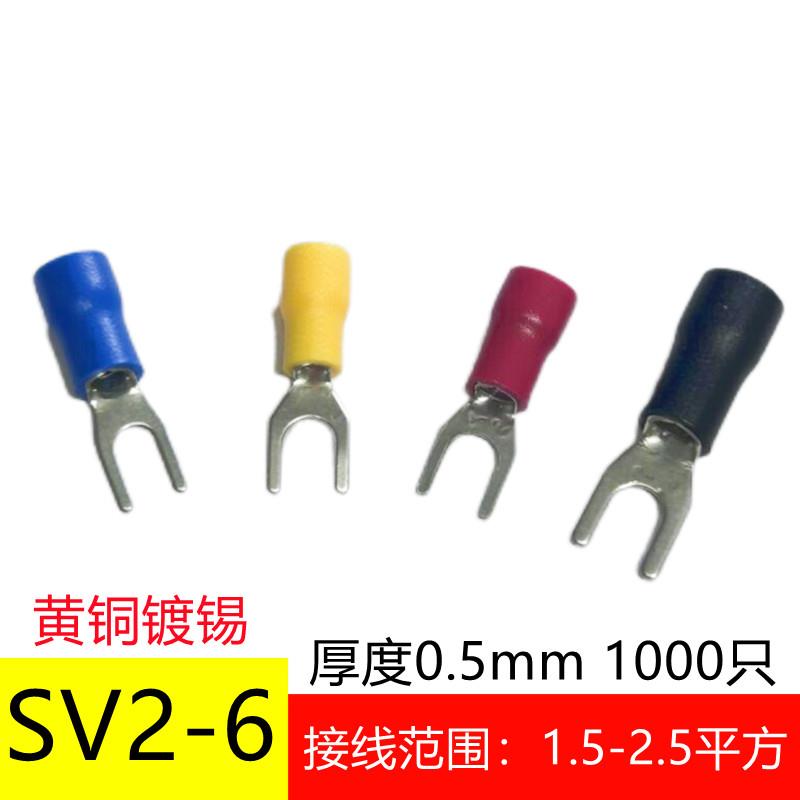 SV预绝缘叉形冷压接线端头SV2-6 叉型接线端子 1000只