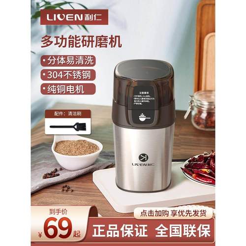 利仁研磨机家用小型多功能磨粉机电动打粉咖啡五谷杂粮中药粉碎机