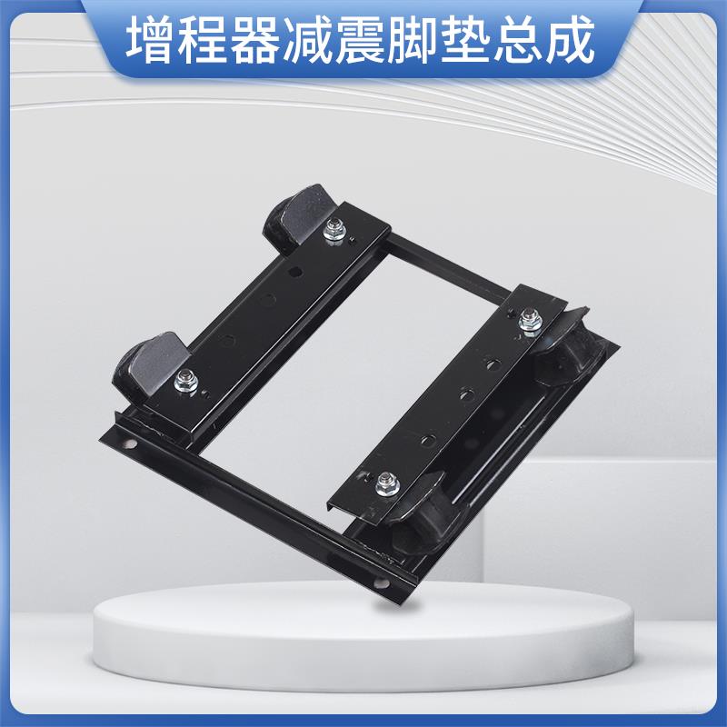 电动三轮车增程器底座发电机底座底板防震脚垫减震垫子底座架子