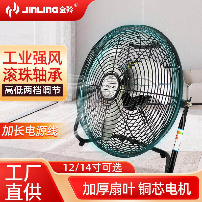 金羚风扇趴地风扇小型工业扇强力座地式电风扇大功率爬落地坐地扇