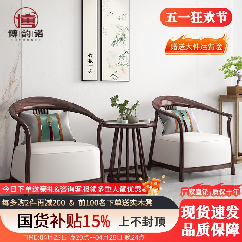 新中式乌金木休闲椅简约圈椅三件套大客厅轻奢全实木沙发椅太师椅
