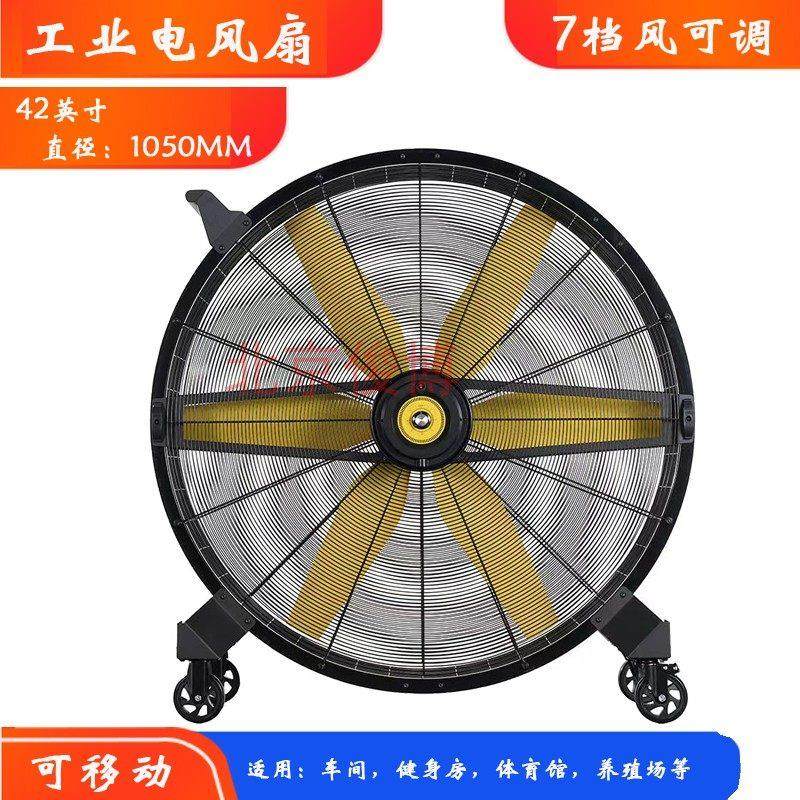 健身房体育馆大功率工业风扇42英寸篮球瑜伽运动场所吹风落地扇,五金/工具,工业风扇,淘宝优惠券,粉丝福利购,淘宝优惠卷