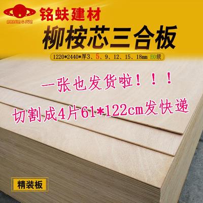 三合板薄板三夹板多层板胶合板整张柳桉芯复合层压板实木板材5mm