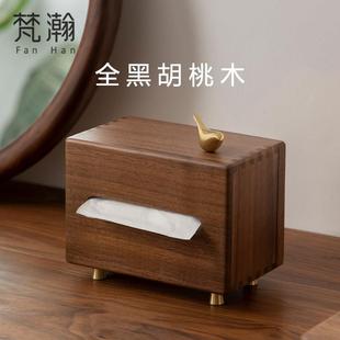 梵瀚黑胡桃木纸巾盒摆件轻奢高档会所定制logo客厅餐桌创意卫生纸