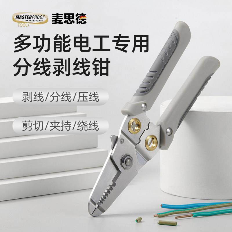 德国麦思德工具电工专用多工能剥线钳扒皮钳子剪线钳电工钳拨线钳,五金/工具,剥线钳,淘宝优惠券,粉丝福利购,淘宝优惠卷