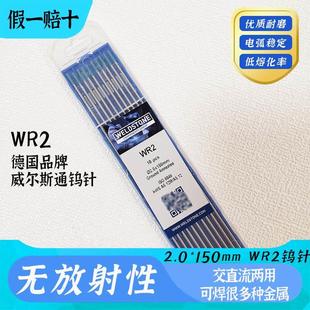 威尔斯通氩弧焊钨针镧钨电极焊铝不锈钢无辐射焊针交直流焊接 包邮