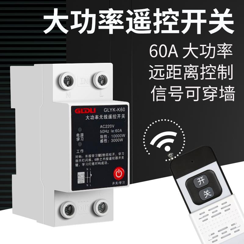 大功率遥控开关无线遥控器远程控制抽水泵电机远距离家用单相220V