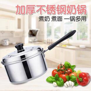 加厚不锈钢奶锅家用单柄不粘电磁炉煮汤粉泡面副食品煲粥热牛奶小