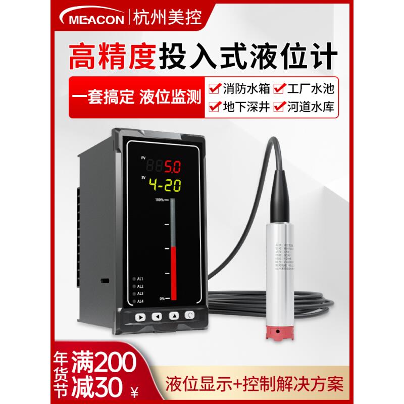 美控MIK-P260投入式液位计探头变送器静压显示控制水位液位传感器