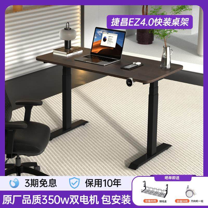 捷昌电动升降桌双电机EZ4.0快装版自动智能家用学习电脑桌腿支架