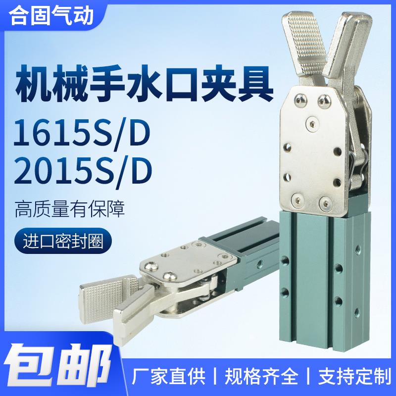 气动气缸机械手1615D夹头夹具夹子2015S注塑机配件大全水口夹口水