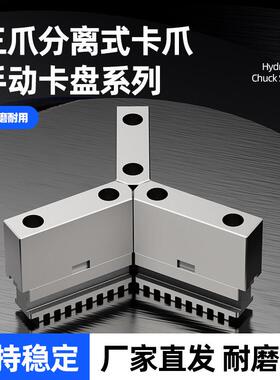 环球三爪夹头卡爪活动爪分离爪上爪下爪滑座250C320C500C400C活爪
