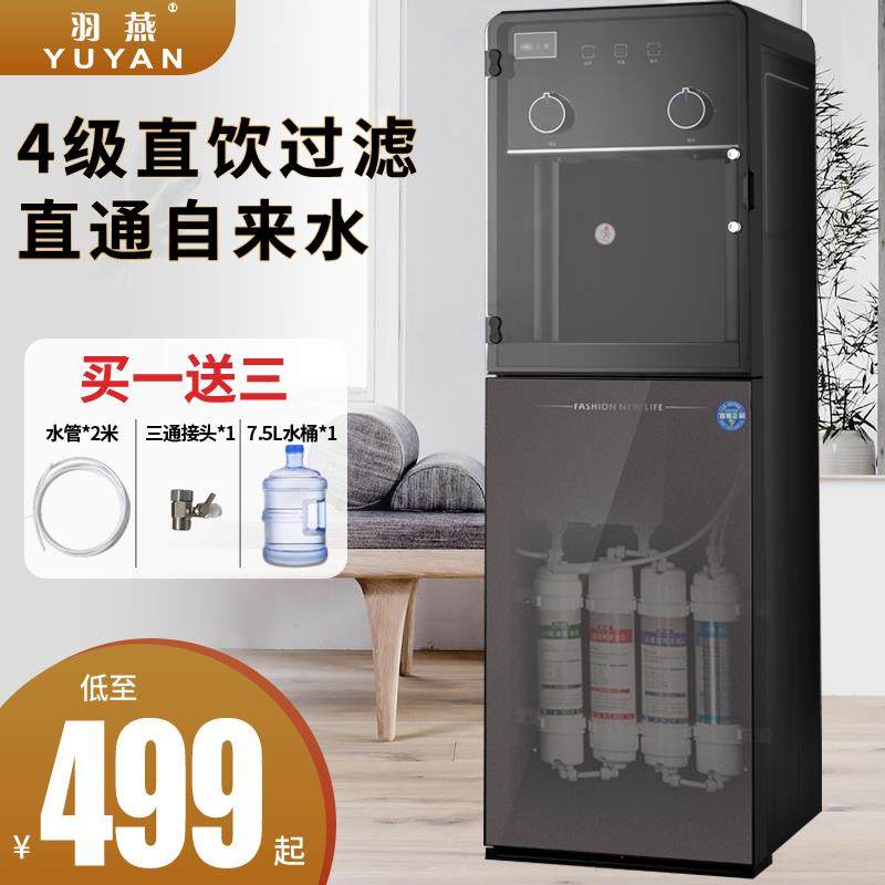 羽燕新款台式净饮机冰热自来水直饮过滤一体机饮水机立式冷热家用