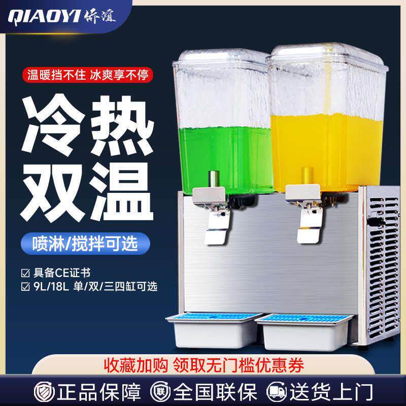 饮料机商用冷热全自动制冷冰镇自助摆摊餐饮冷饮机酸梅汤果汁机