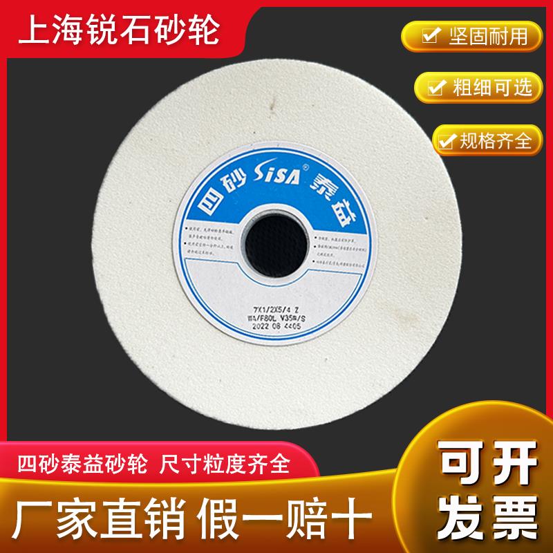 四砂泰益白刚玉砂轮 不锈钢/250/300/350/400500600750非标树脂