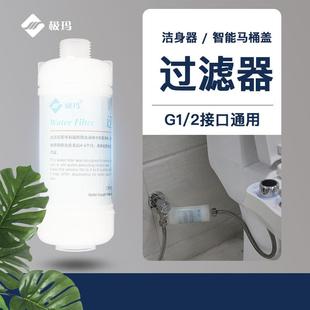 冲洗器净水滤芯桶洁身器过滤棒喷嘴PP棉 极玛智能马桶盖过滤器原装