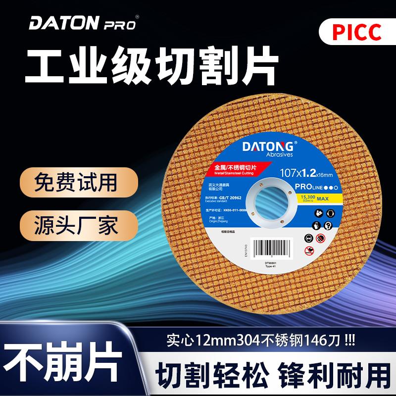 大通100型角磨机切割片金属不锈钢砂轮片手磨机铸铁金属切割片