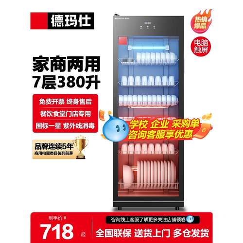 德玛仕紫外线消毒柜商用立式双门大容量家用消毒碗柜食堂饭店餐具