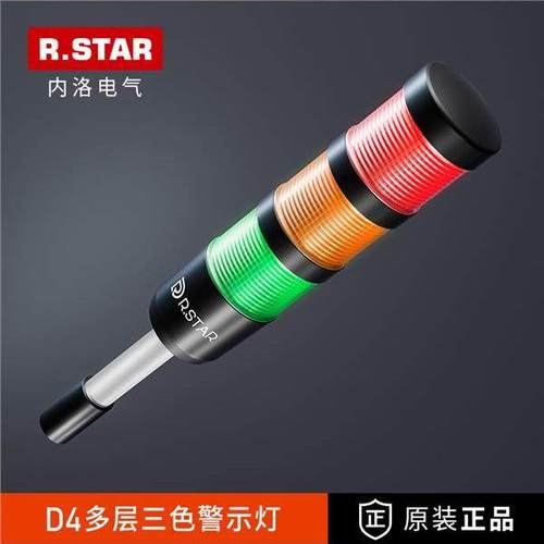 R.star多层警示灯LED三色信号灯24V折叠式底座自动化设备工作塔灯