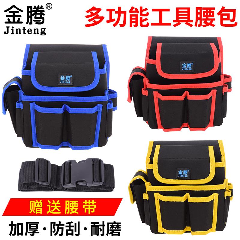 工具包腰包五金铁贴膜树枝修剪维修电工小号便携牛津帆布墙纸木工