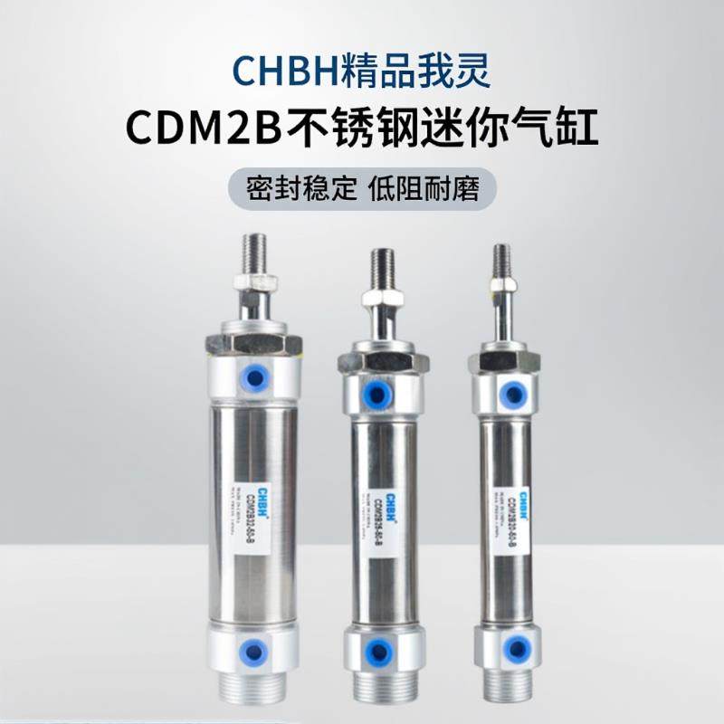 小型气动活塞式不锈钢迷你气缸CDM2B20 32 40 25-50-75-100/150