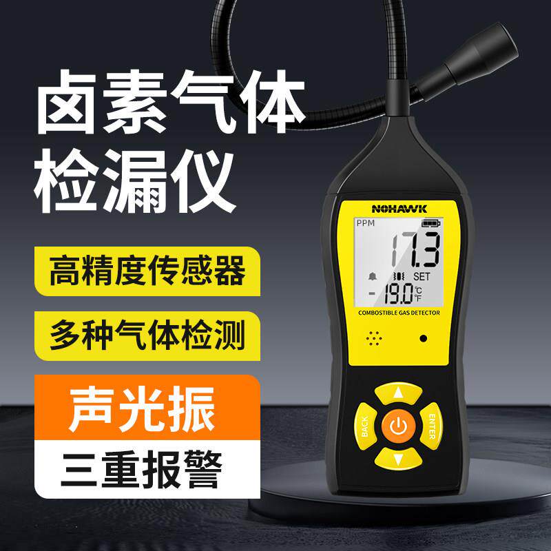 氟利昂雪种检漏仪空调制冷剂检漏仪汽车冷媒卤素测漏仪漏氟检测仪