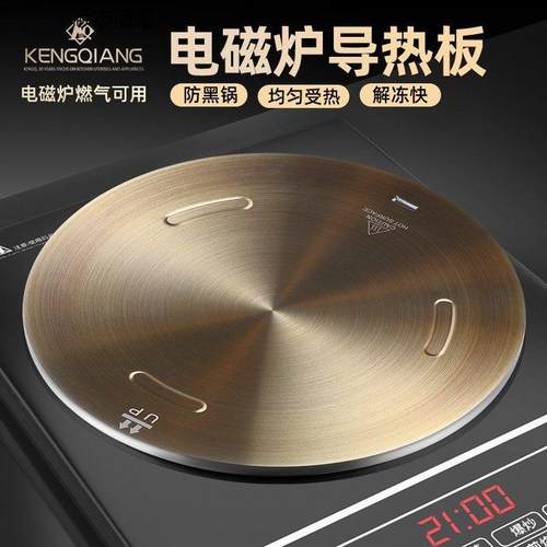 电磁炉导热板厨房家用导热片瓦斯炉防黑解冻珐瑯锅砂锅专用导热盘