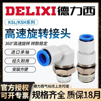德国原装进口气动KSH高速旋转接头KSL8-02S/4-M5/6-M6/10-03/12-0