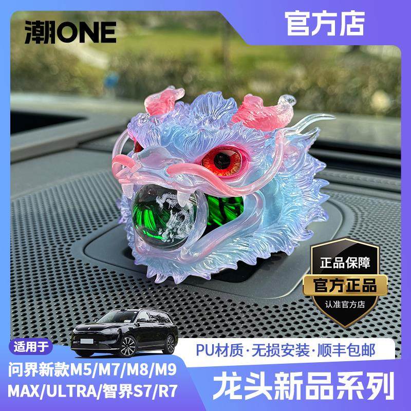 适用AITO问界m8m9智界R7享界S9音响帽子东海龙王敖光敖丙车载摆件