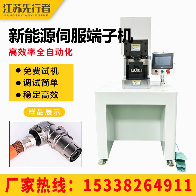 30吨伺服端子机新能源电缆铆压机充电桩端子六边形免换模具压接机