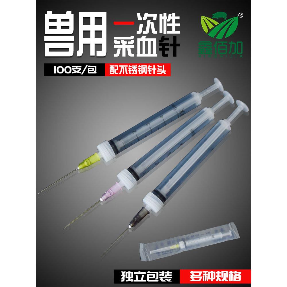兽用采血器一次性抽血器7号9号12号采血针管化验用牛羊猪用盛血器