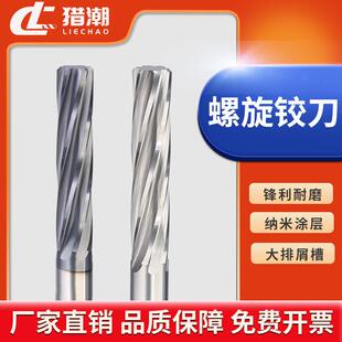 螺旋铰刀钨钢硬质合金涂层钨钢机用螺旋非标高精绞刀H7